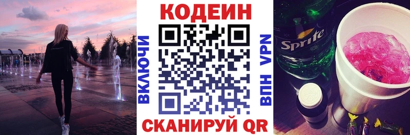 Codein напиток Lean (лин)  купить   Болхов 